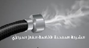 شركة كشف تسربات الغاز