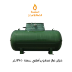 خزان غاز مدفون تحت سطح الارض