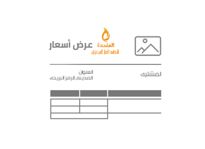 إعداد عرض السعر والمخطط الفني