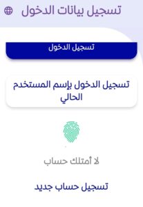 تسجيل حساب جديد كيفية التسجيل وطلب معاينة خزان الغاز عبر تطبيق تزويد غازكو خطوة بخطوة