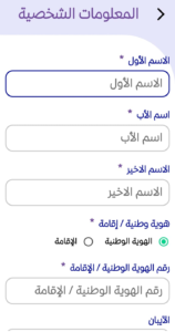 المعلومات الشخصية